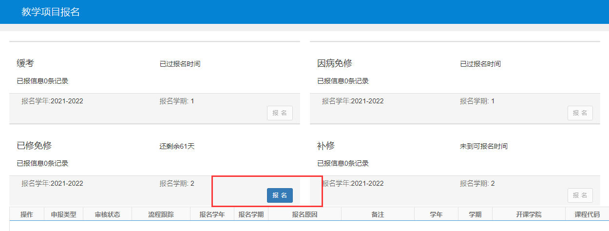 普通專升本生本科可以申請(qǐng)免修嗎？免修申請(qǐng)流程是怎樣的？