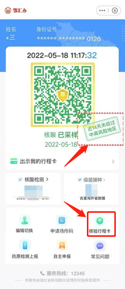 普通專升本考試要核驗(yàn)行程碼嗎？考前什么時候核驗(yàn)行程戳？