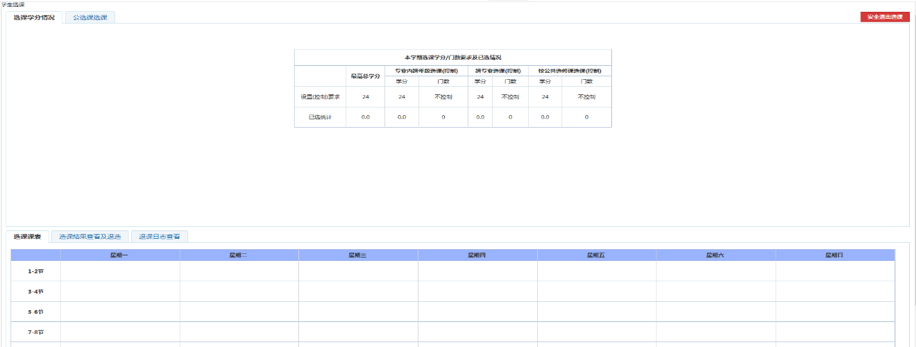 專升本升入本科之后怎么選課？本科院校選課都是一樣的？