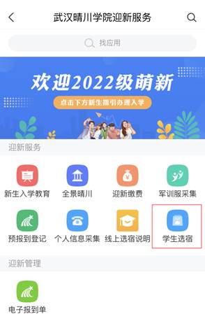 普通專升本生能提前選宿舍嗎？怎么在家就能選宿舍？