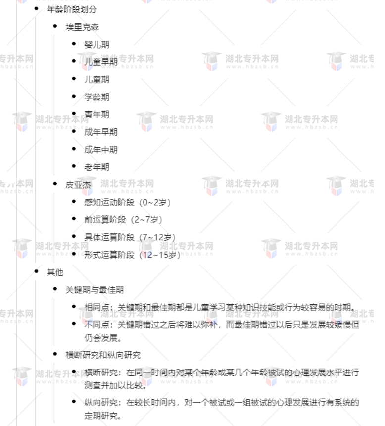 專升本學前教育心理學考什么？難考嗎？有哪些重要考點？