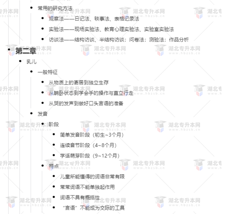 專升本學前教育心理學考什么？難考嗎？有哪些重要考點？