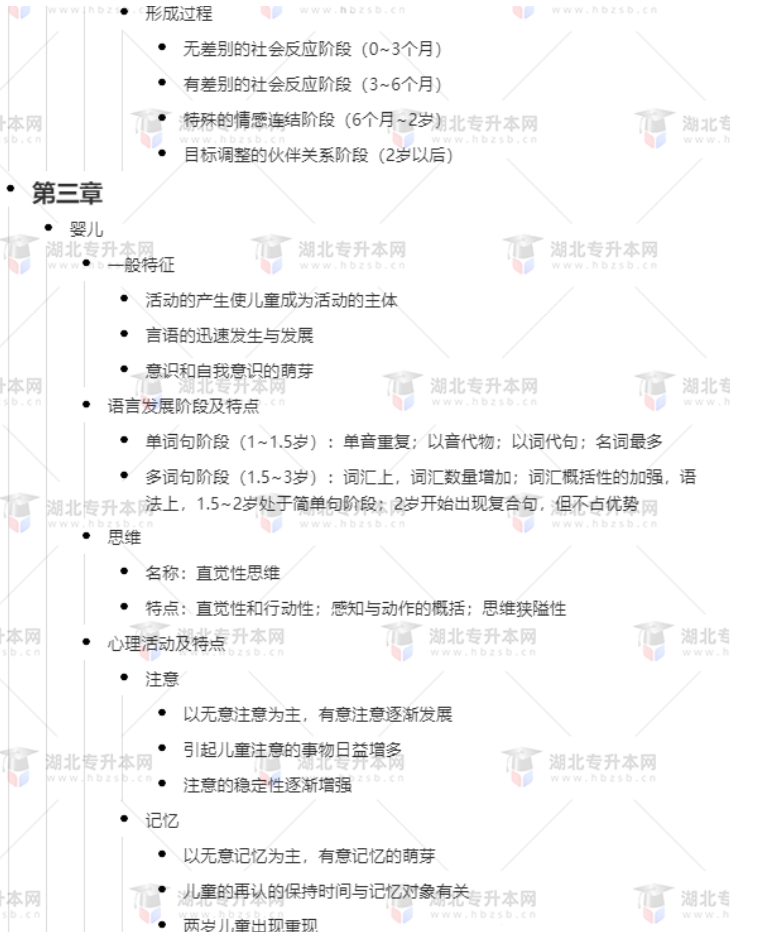 專升本學前教育心理學考什么？難考嗎？有哪些重要考點？