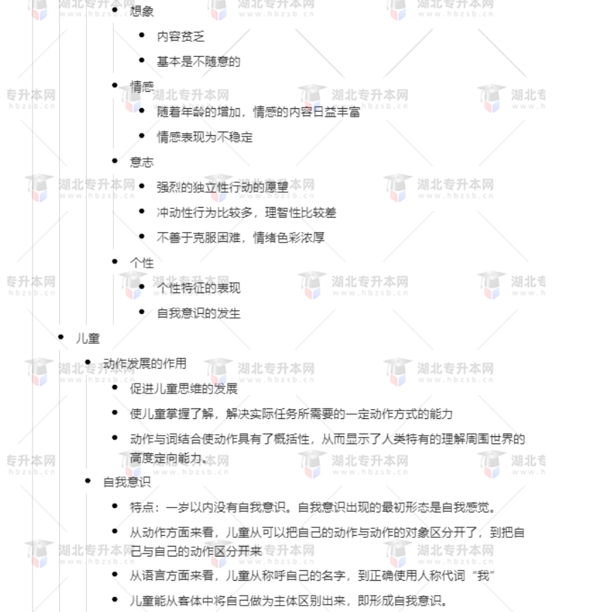 專升本學前教育心理學考什么？難考嗎？有哪些重要考點？