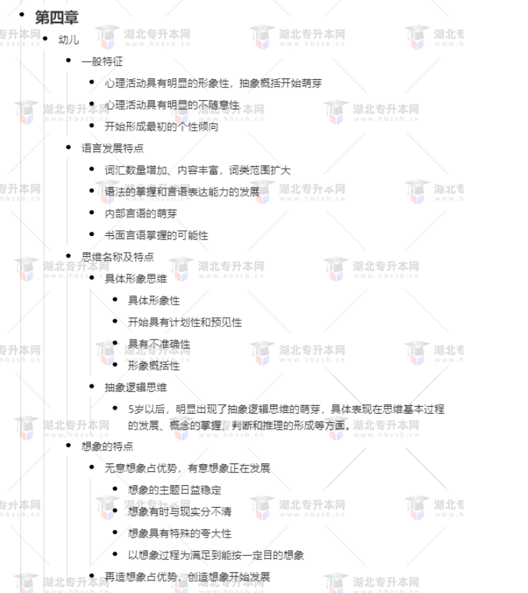 專升本學前教育心理學考什么？難考嗎？有哪些重要考點？