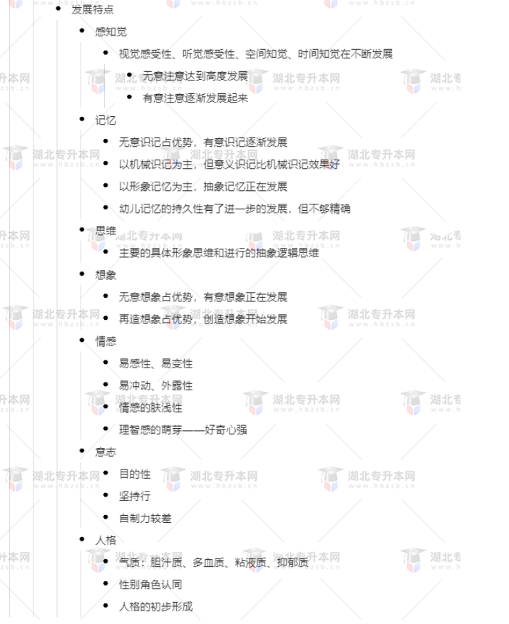 專升本學前教育心理學考什么？難考嗎？有哪些重要考點？